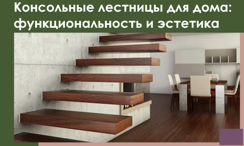Консольные лестницы для дома в Муравленке: сочетание функциональности и эстетики